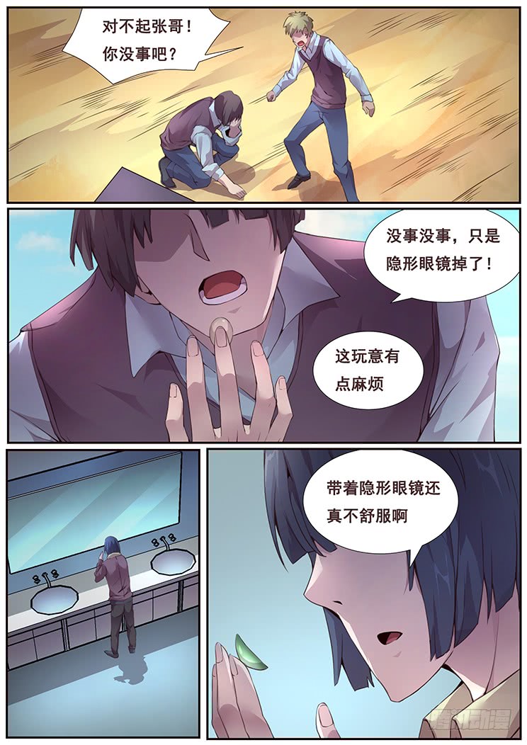 妹子与科学348 六城联盟