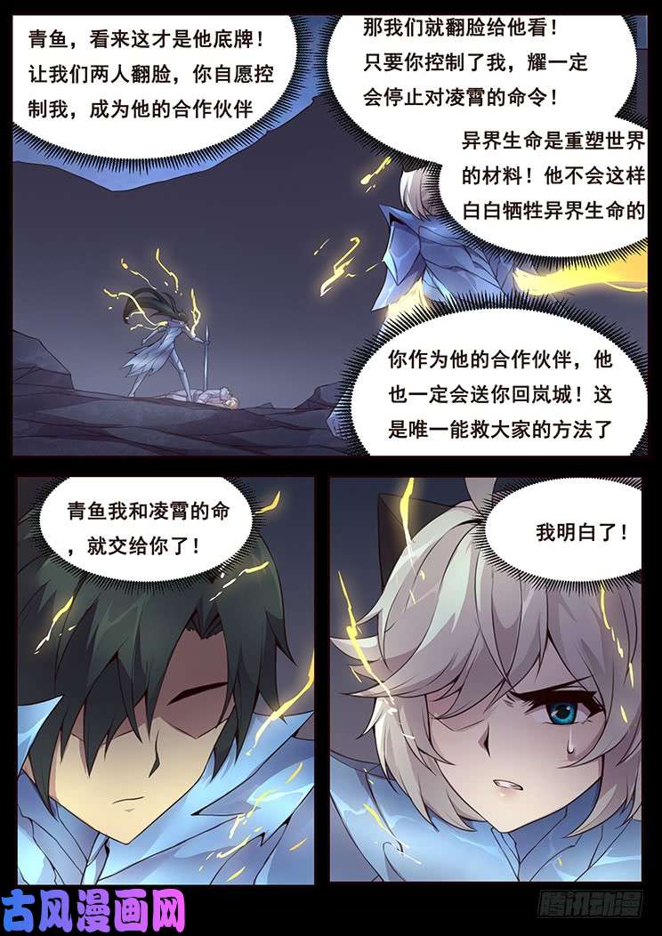 妹子与科学359 新岚城