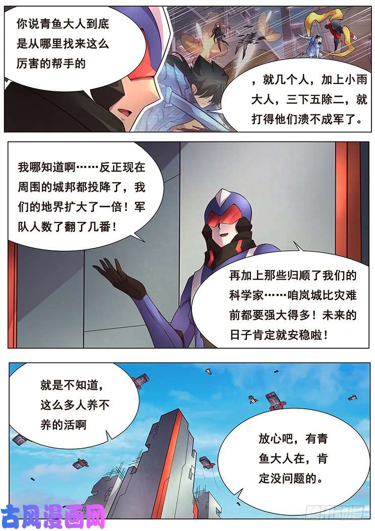 妹子与科学359 新岚城