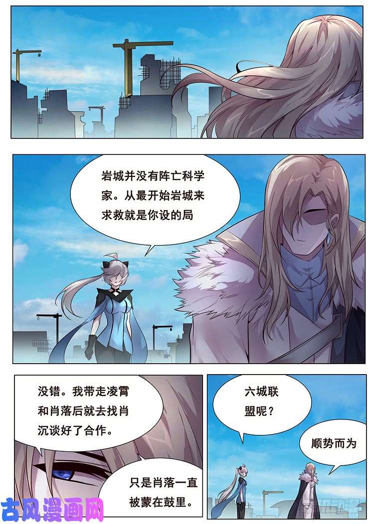 妹子与科学359 新岚城