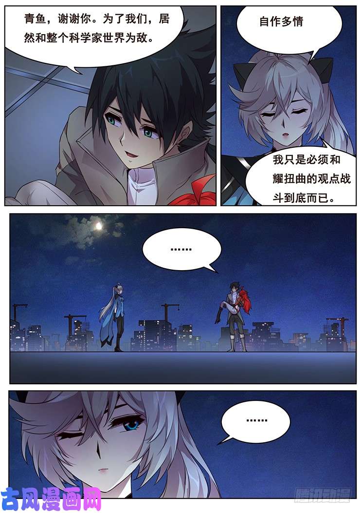 妹子与科学361 永恒不变的爱