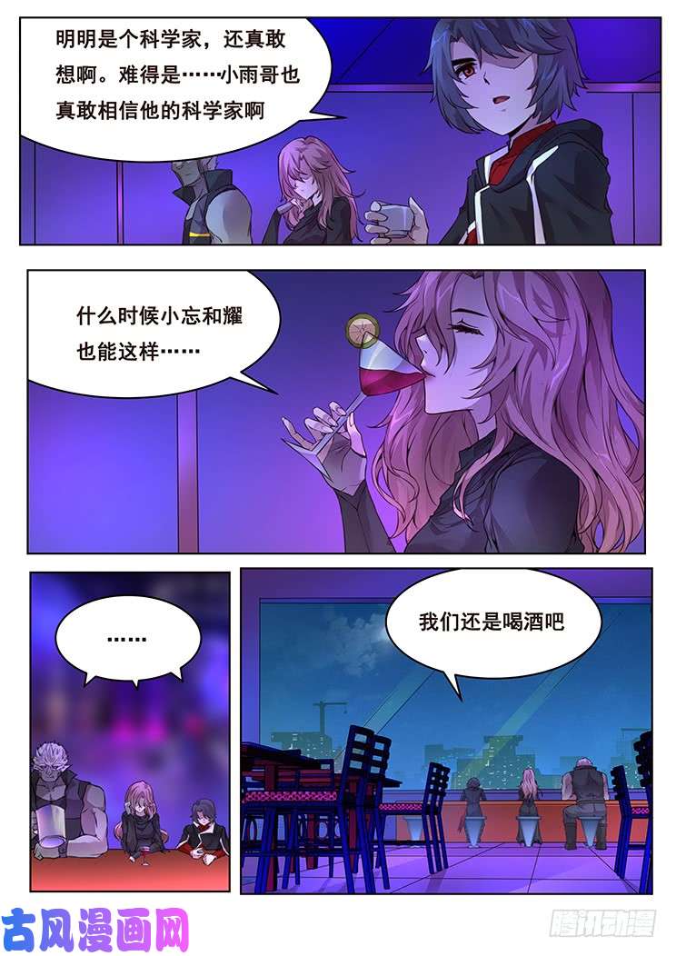 妹子与科学361 永恒不变的爱