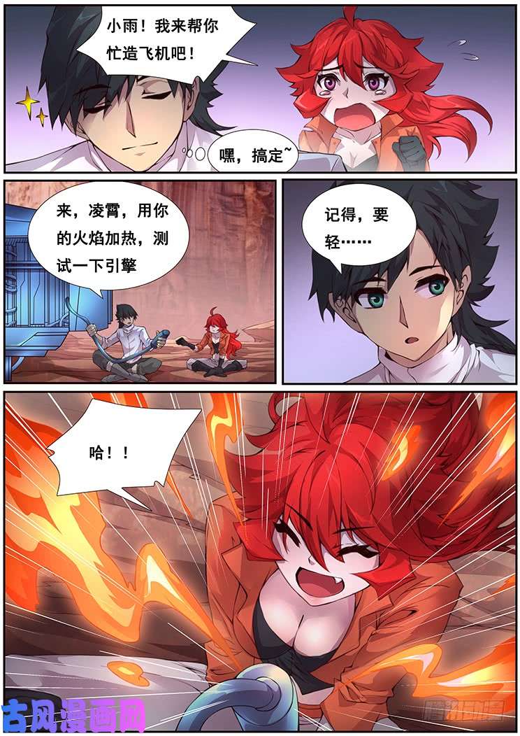 妹子与科学362 搞什么飞机