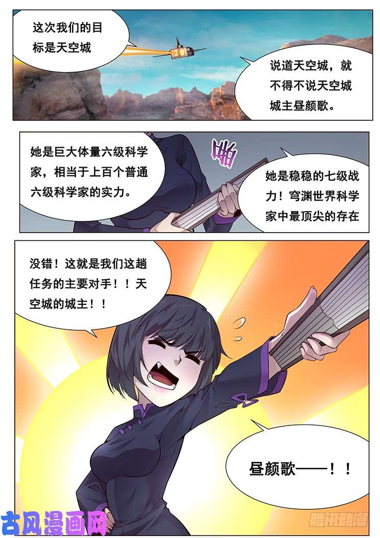 妹子与科学363 搞定昼颜歌