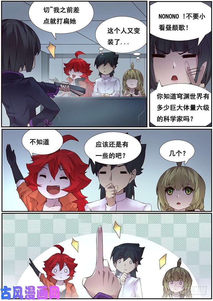 妹子与科学363 搞定昼颜歌