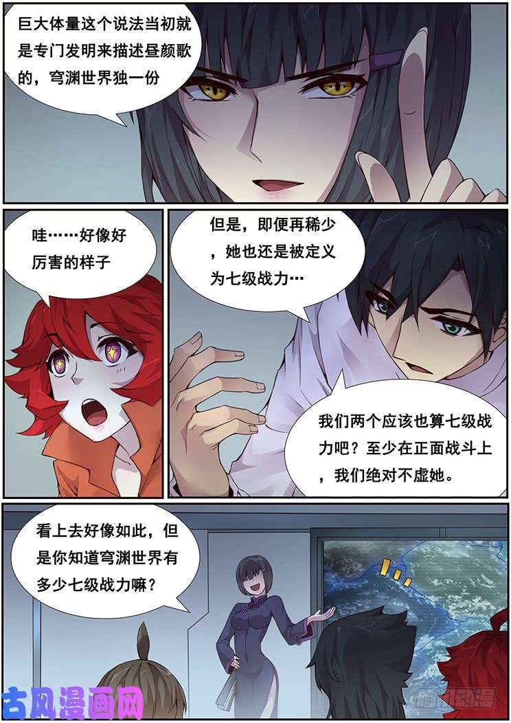 妹子与科学363 搞定昼颜歌
