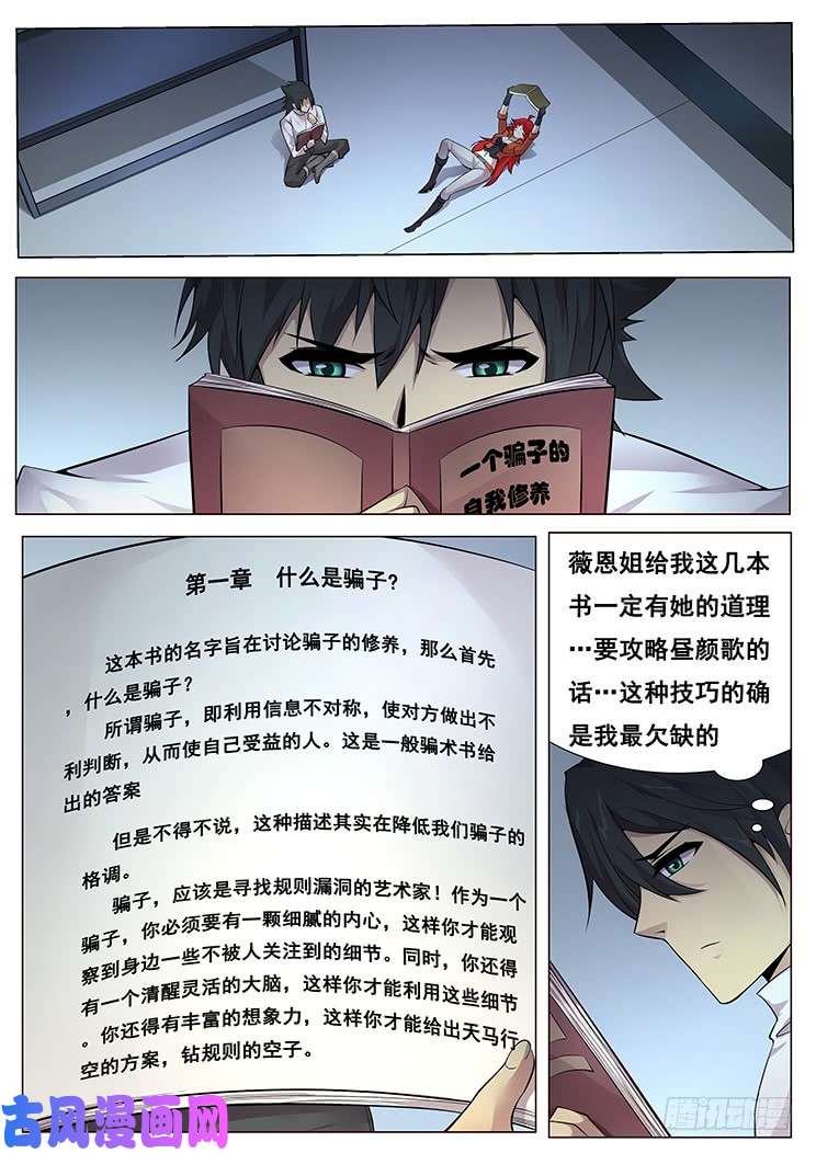 妹子与科学364 秘籍