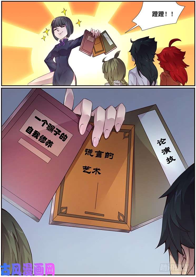 妹子与科学364 秘籍
