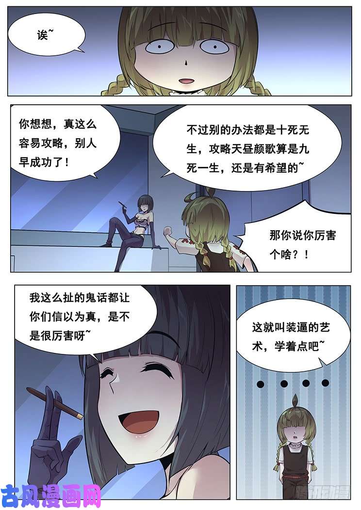 妹子与科学364 秘籍