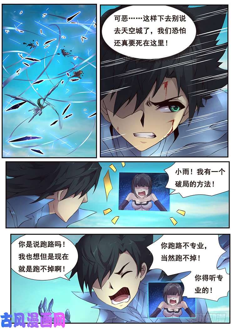 妹子与科学369话 瞬移发明