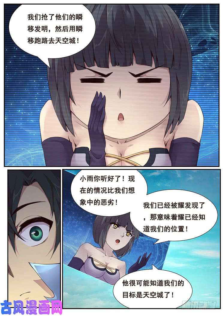 妹子与科学369话 瞬移发明