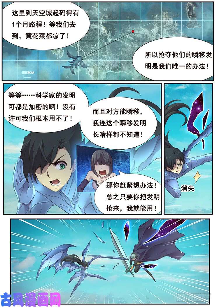 妹子与科学369话 瞬移发明