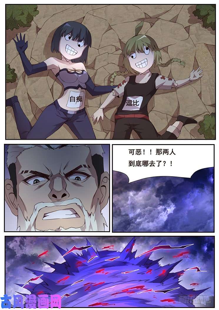妹子与科学372 尴尬了