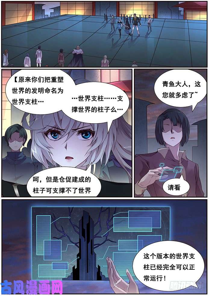 妹子与科学374 世界支柱