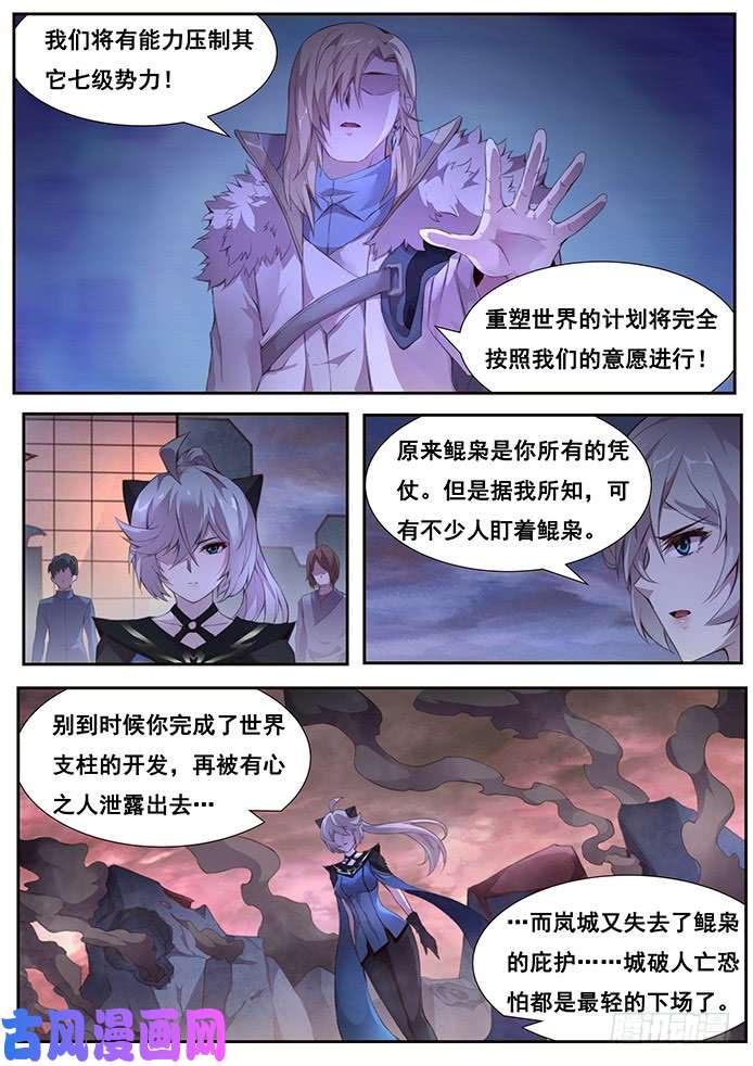 妹子与科学374 世界支柱