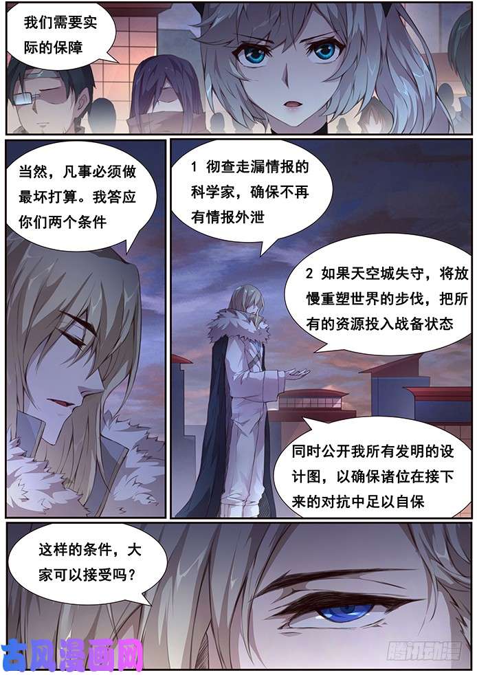 妹子与科学374 世界支柱