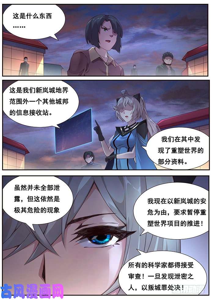 妹子与科学374 世界支柱