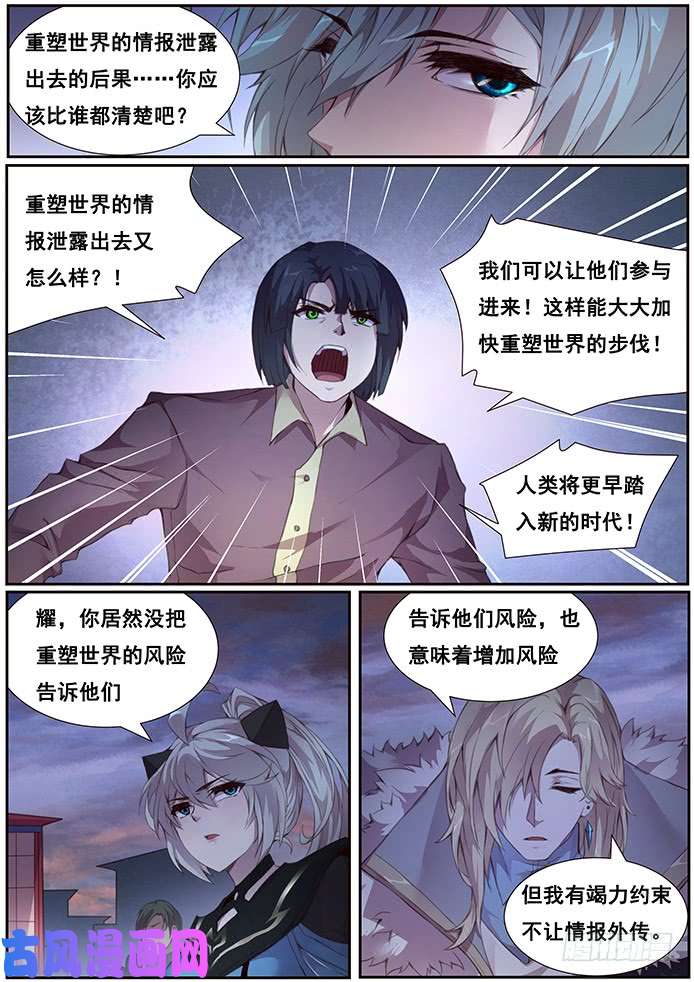 妹子与科学374 世界支柱