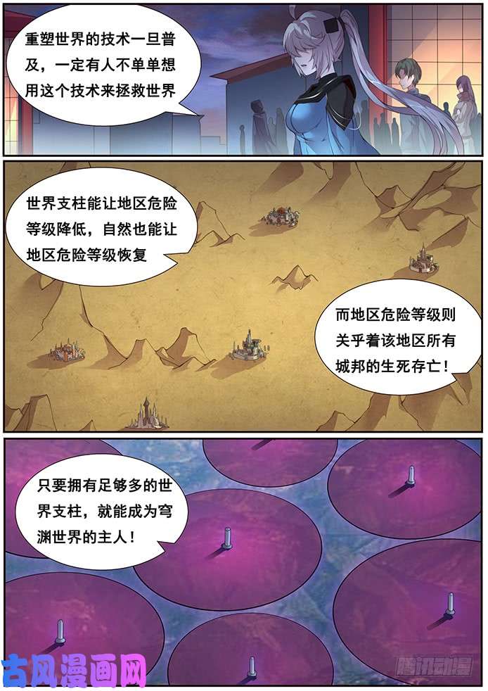 妹子与科学374 世界支柱