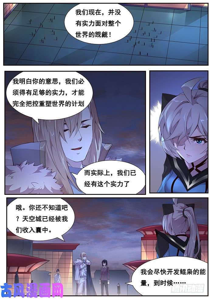 妹子与科学374 世界支柱