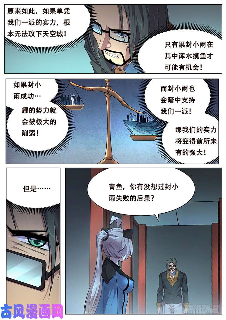 妹子与科学375话 计划