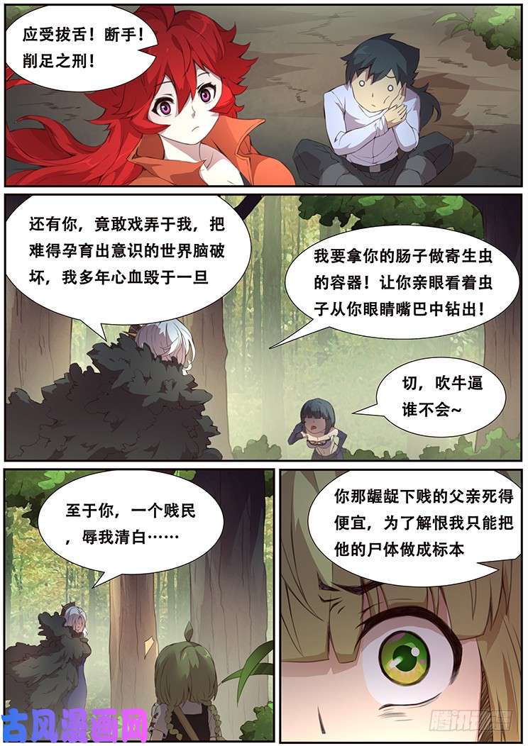 妹子与科学376话 谈条件