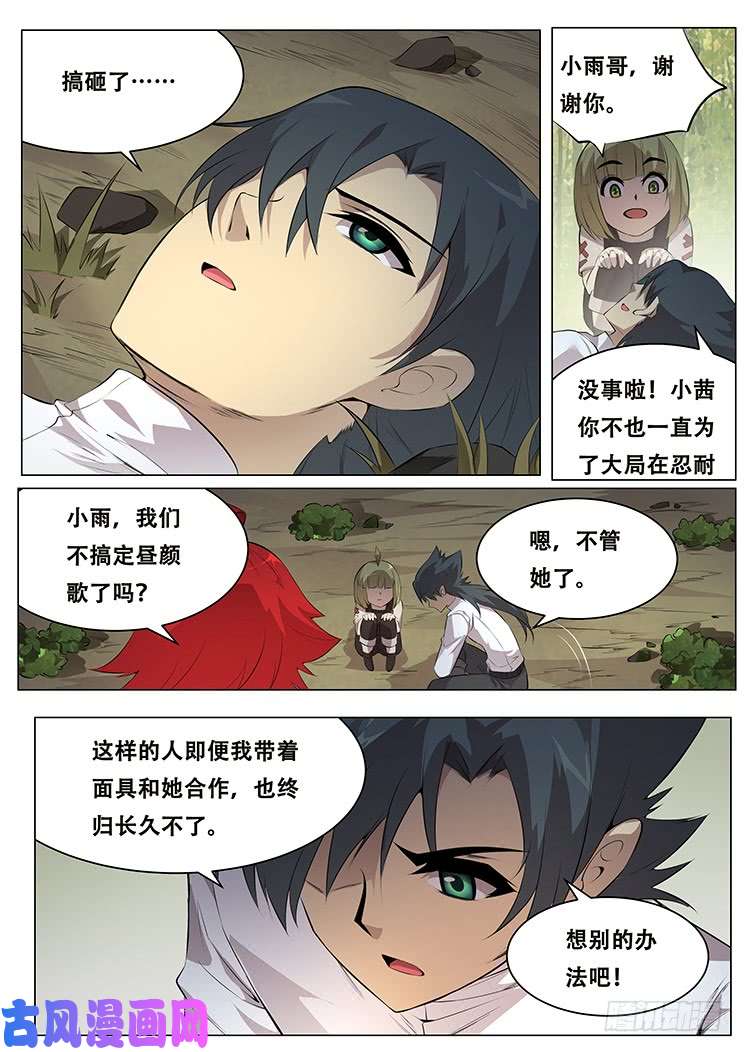 妹子与科学376话 谈条件