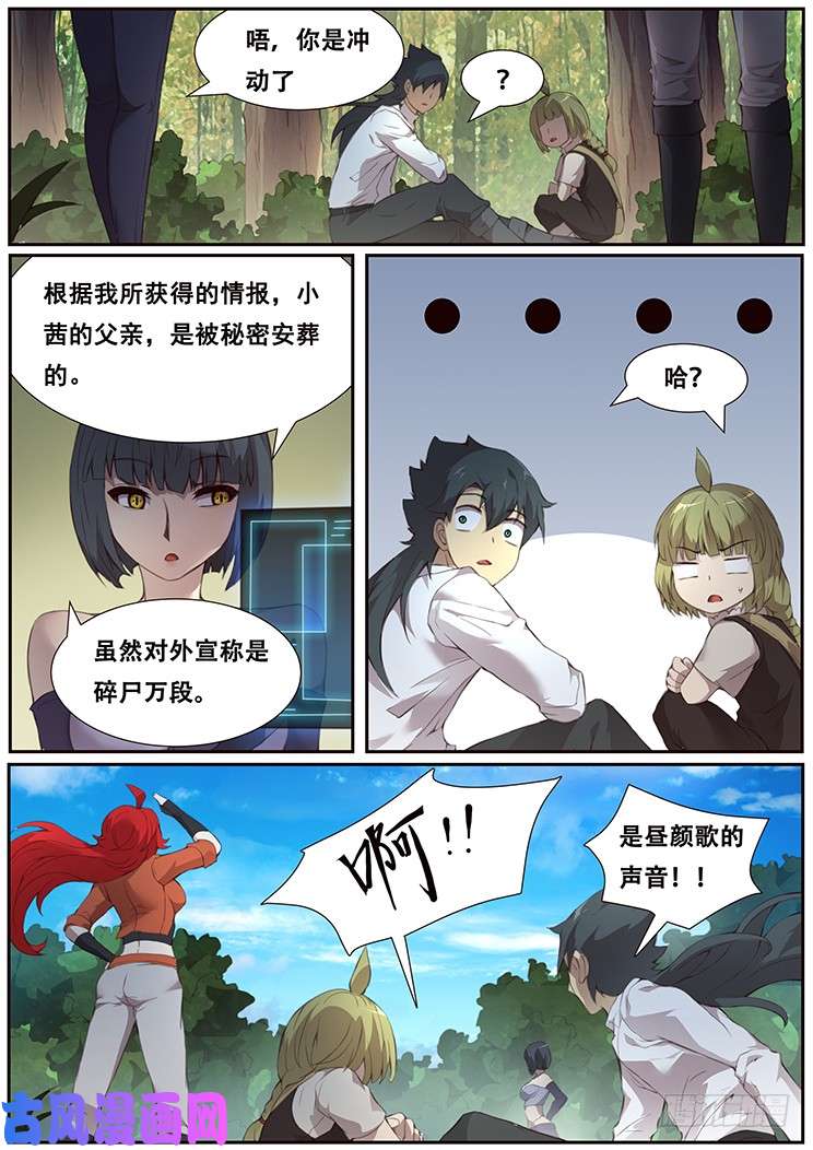 妹子与科学376话 谈条件