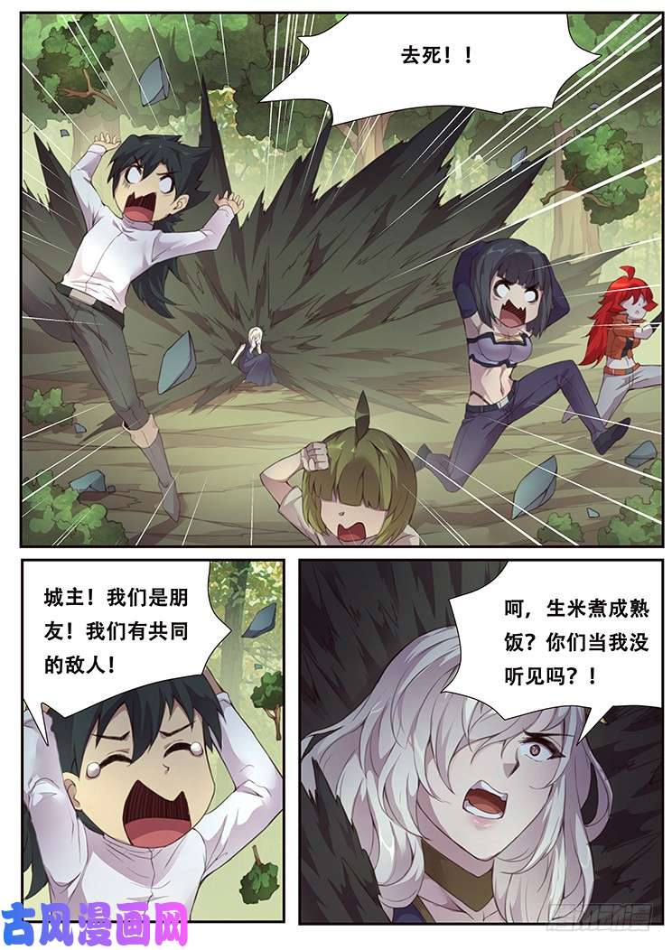 妹子与科学376话 谈条件