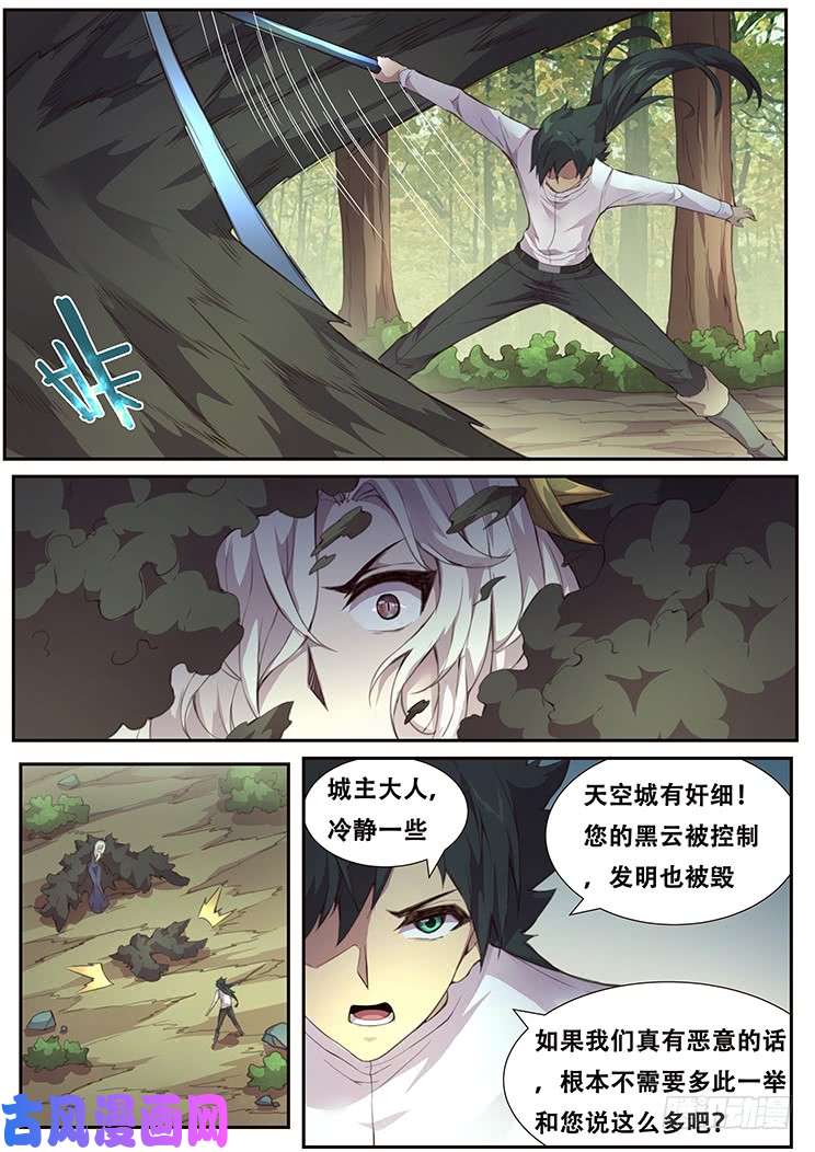 妹子与科学376话 谈条件