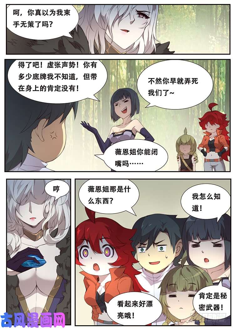 妹子与科学376话 谈条件