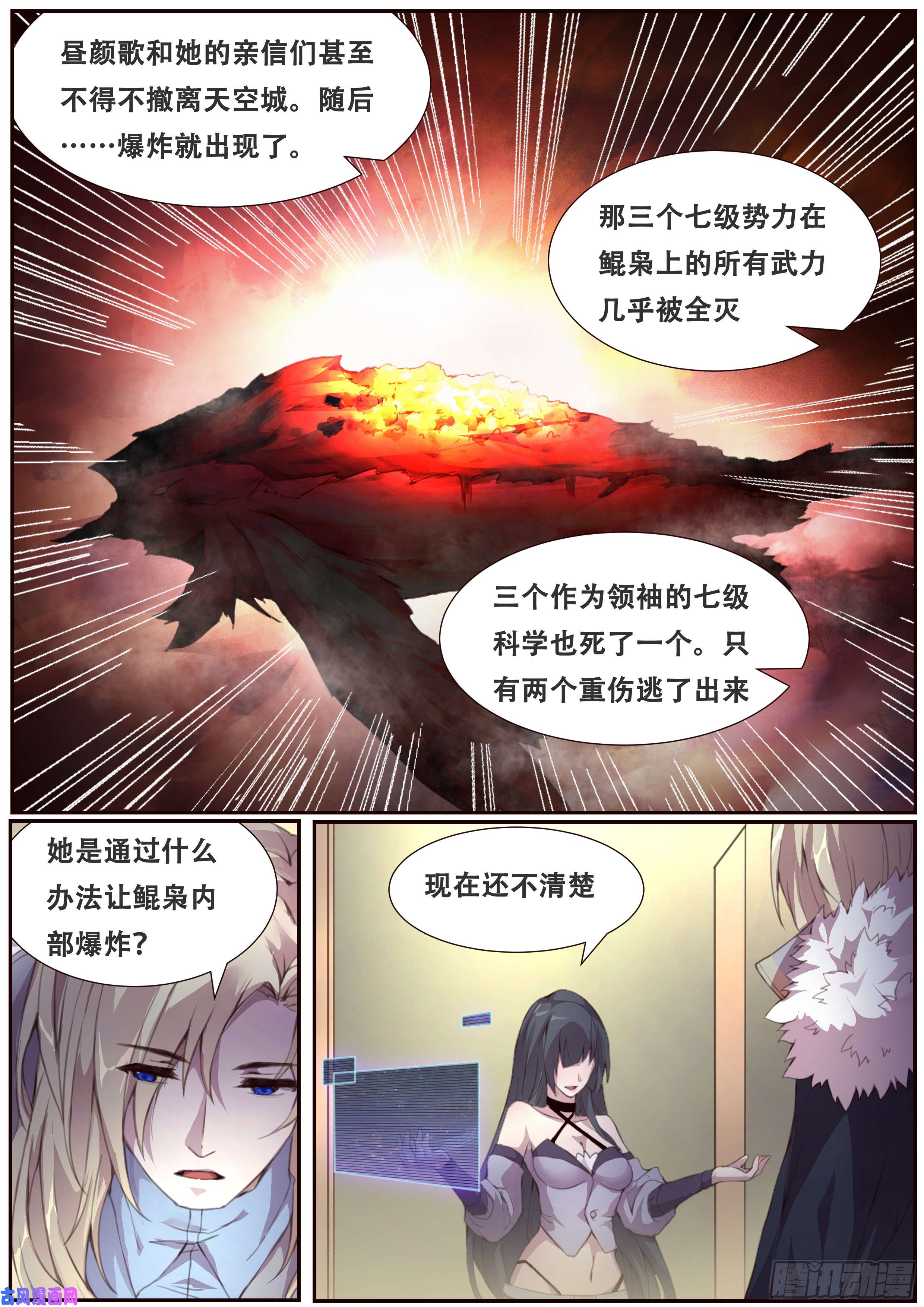妹子与科学378话 普天同庆