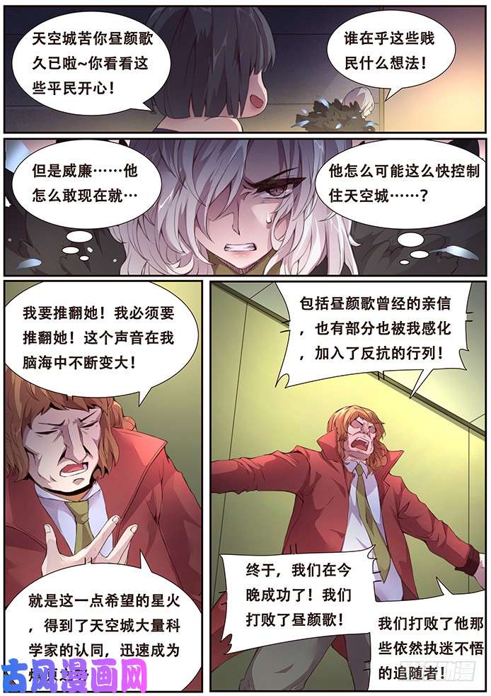 妹子与科学379 先下手为强