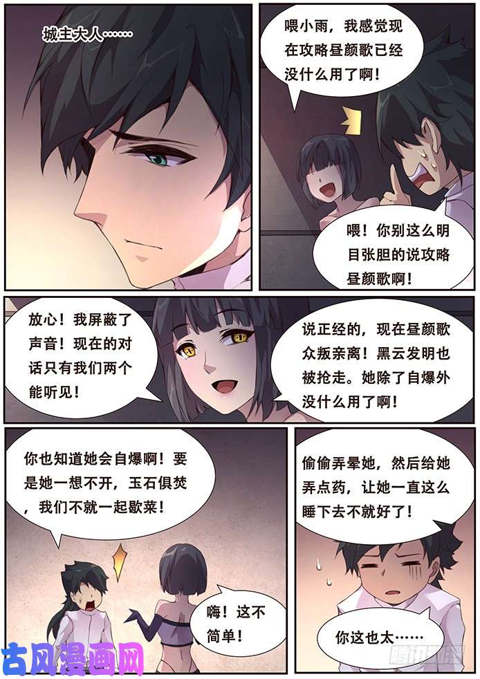 妹子与科学379 先下手为强