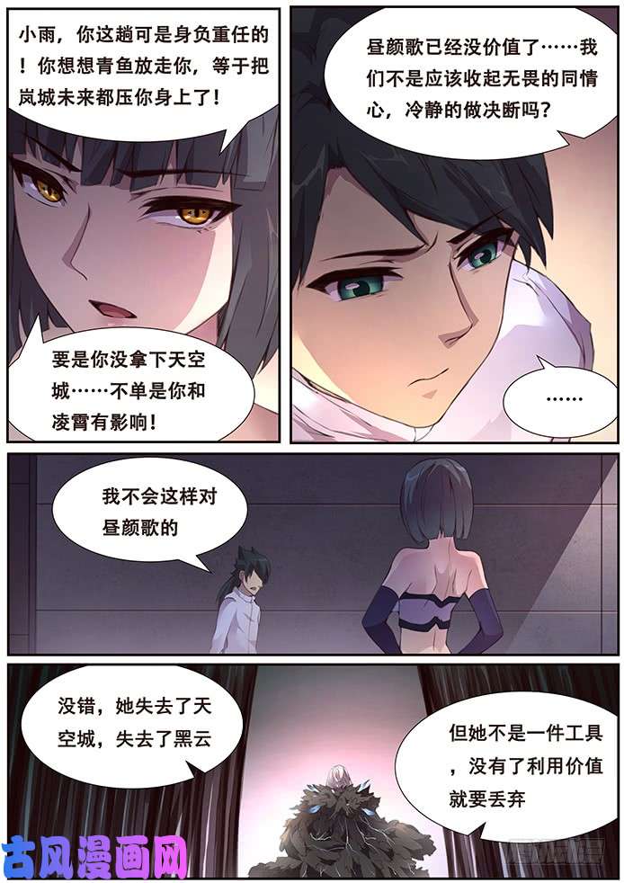 妹子与科学379 先下手为强