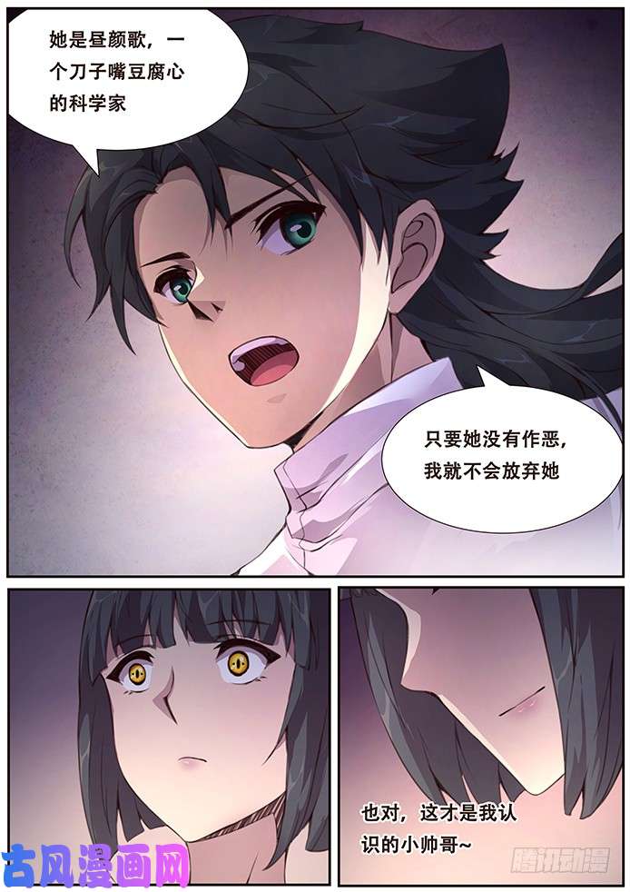 妹子与科学379 先下手为强