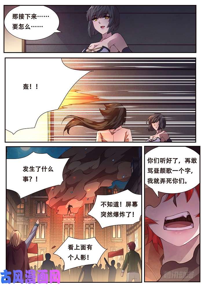 妹子与科学379 先下手为强