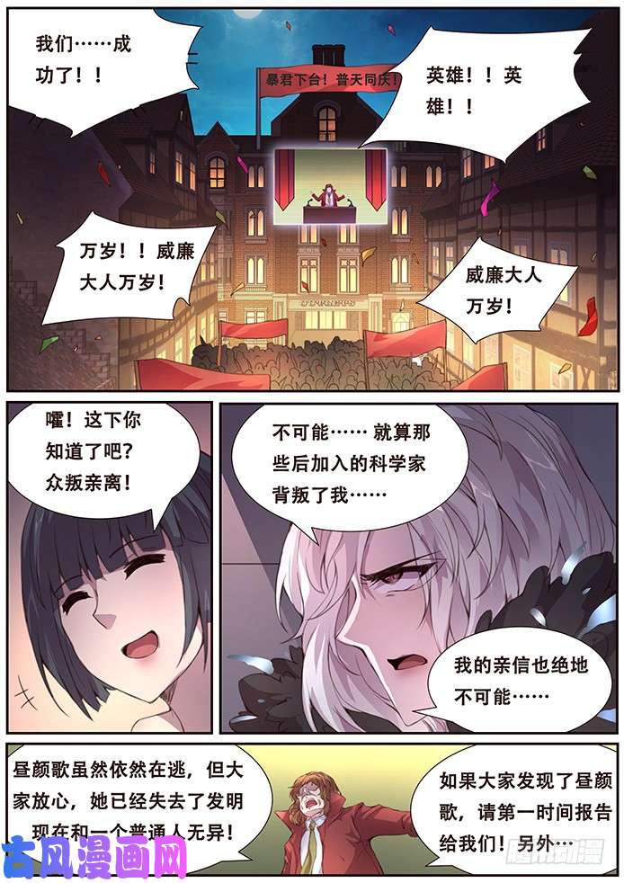 妹子与科学379 先下手为强