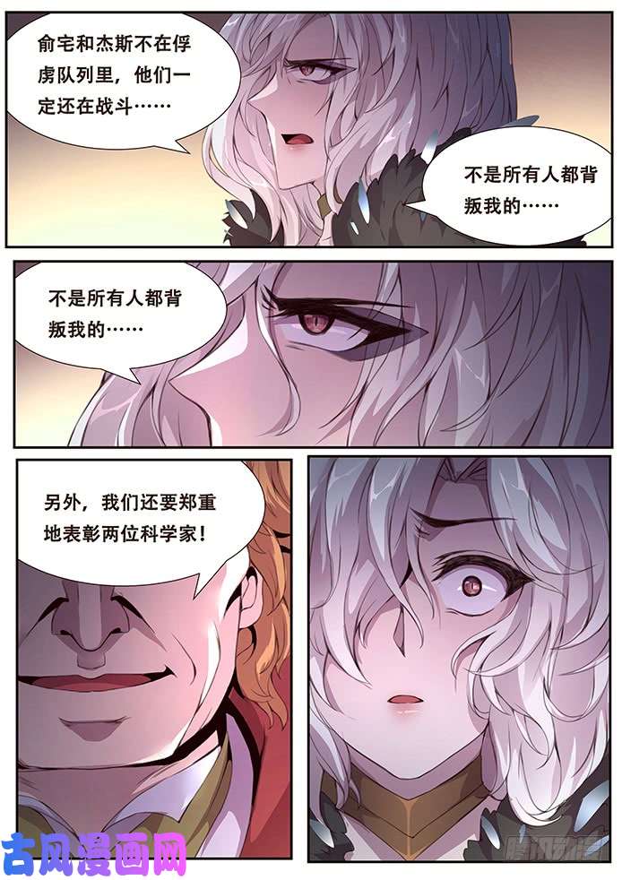 妹子与科学379 先下手为强