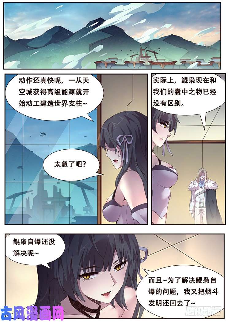 妹子与科学381 权柄