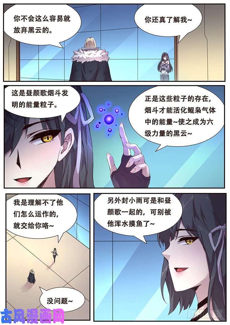 妹子与科学381 权柄