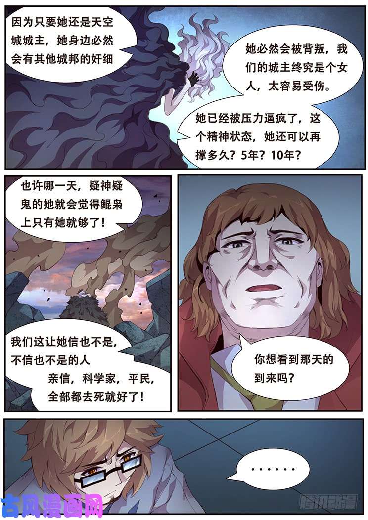 妹子与科学381 权柄
