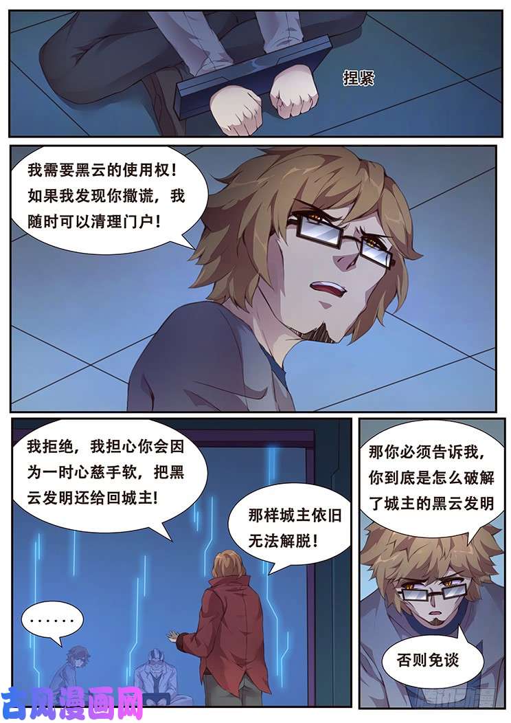 妹子与科学381 权柄