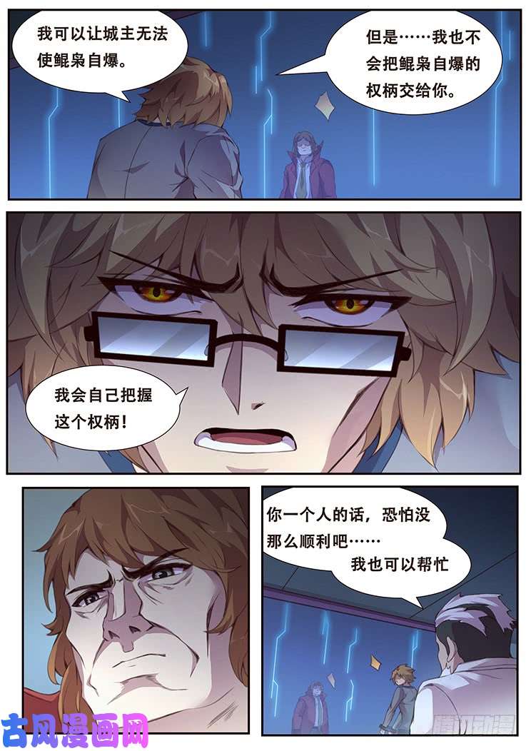 妹子与科学381 权柄