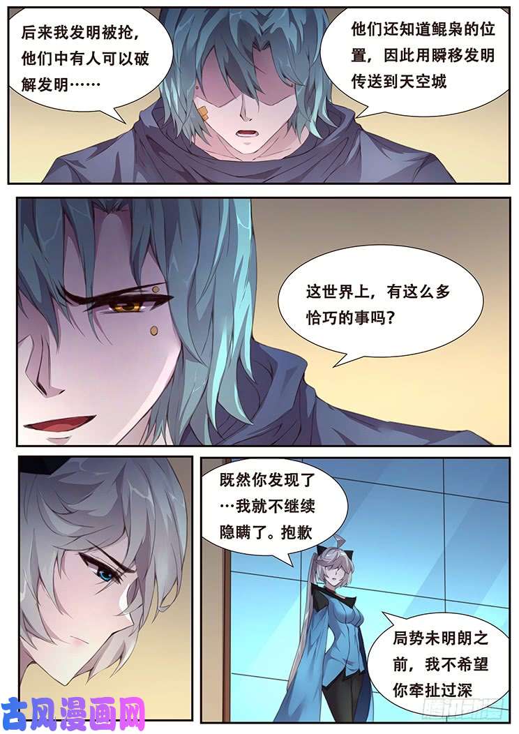 妹子与科学382 郑陵天的发现