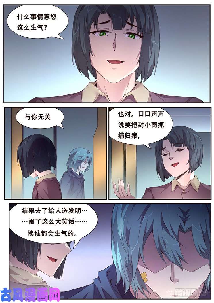 妹子与科学382 郑陵天的发现