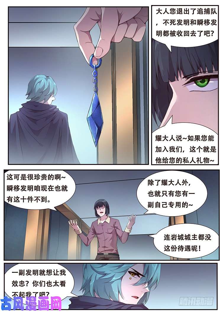 妹子与科学382 郑陵天的发现