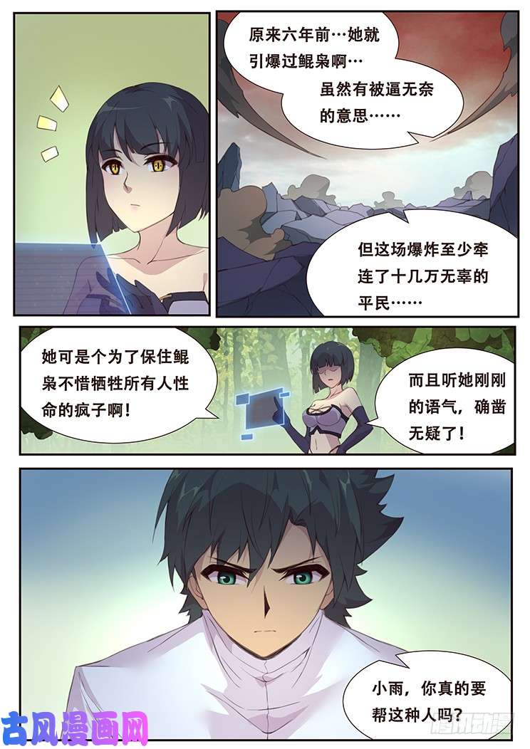 妹子与科学383 你们的目的