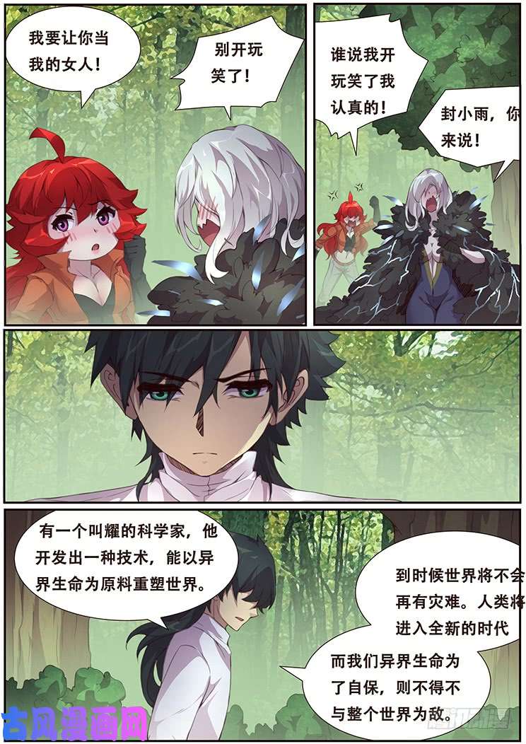 妹子与科学383 你们的目的