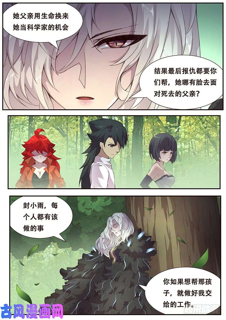 妹子与科学384话 再造
